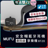 MUFU 安全帽藍牙耳機BT20享樂機