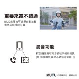 MUFU 安全帽藍牙耳機BT20享樂機