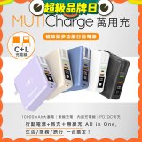 【Photofast】MutiCharge 多功能五合一行動電源 10000mAh