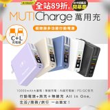 【Photofast】MutiCharge 多功能五合一行動電源 10000mAh