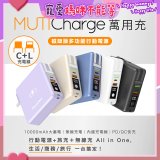 【Photofast】MutiCharge 多功能五合一行動電源 10000mAh