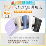 【Photofast】MutiCharge 多功能五合一行動電源 10000mAh