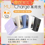【Photofast】MutiCharge 多功能五合一行動電源 10000mAh