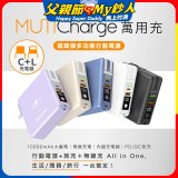 【Photofast】MutiCharge 多功能五合一行動電源 10000mAh