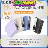 【Photofast】MutiCharge 多功能五合一行動電源 10000mAh