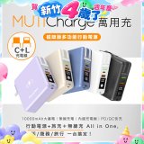【Photofast】MutiCharge 多功能五合一行動電源 10000mAh
