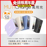 【Photofast】MutiCharge 多功能五合一行動電源 10000mAh