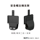 MUFU BT20背夾耳機支架組