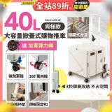 《GOLD LIFE》萬能好收納掀蓋式購物推車40L 爬梯款