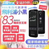 486第四代翻譯機 飛利浦小黑 VTR7080			