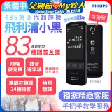 486第四代翻譯機 飛利浦小黑 VTR7080			