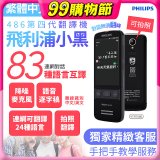 486第四代翻譯機 飛利浦小黑 VTR7080			