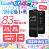 486第四代翻譯機 飛利浦小黑 VTR7080			