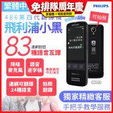 486第四代翻譯機 飛利浦小黑 VTR7080			
