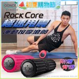 【Concern康生】極速甩震運動按摩長滾筒 CON-YG023 