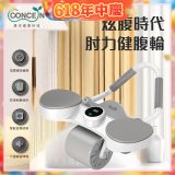 【Concern康生】炫腹時代 肘力健腹輪 CON-YG015