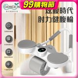 【Concern康生】炫腹時代 肘力健腹輪 CON-YG015