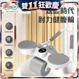 【Concern康生】炫腹時代 肘力健腹輪 CON-YG015