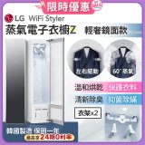 【加碼送】LG WiFi Styler 蒸氣電子衣櫥 Z - (輕奢鏡面) E523MW