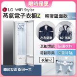 【限時下殺】LG WiFi Styler 蒸氣電子衣櫥 Z - (輕奢鏡面) E523MW