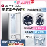 【加碼送】LG WiFi Styler 蒸氣電子衣櫥 Z - (輕奢鏡面) E523MW