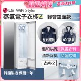 【母親節下殺加碼送】LG WiFi Styler 蒸氣電子衣櫥 Z - (輕奢鏡面) E523MW