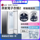 【限時下殺】LG WiFi Styler 蒸氣電子衣櫥 Z - (輕奢鏡面) E523MW