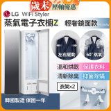 【限時下殺】LG WiFi Styler 蒸氣電子衣櫥 Z - (輕奢鏡面) E523MW