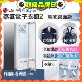 【限時下殺】LG WiFi Styler 蒸氣電子衣櫥 Z - (輕奢鏡面) E523MW