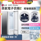 【限時下殺】LG WiFi Styler 蒸氣電子衣櫥 Z - (輕奢鏡面) E523MW