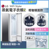 【限時下殺】LG WiFi Styler 蒸氣電子衣櫥 Z - (輕奢鏡面) E523MW