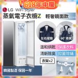 【限時下殺】LG WiFi Styler 蒸氣電子衣櫥 Z - (輕奢鏡面) E523MW