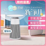 【限時下殺】LG PuriCare™ AeroFurniture新淨几｜空氣清淨 x 無線充電 x 美型茶几 雪梨白 (AS201PWU0)