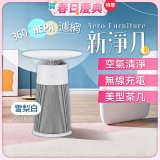 【加碼送即享券】LG PuriCare™ AeroFurniture新淨几｜空氣清淨 x 無線充電 x 美型茶几 雪梨白 (AS201PWU0)