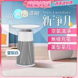 【母親節下殺加碼送】LG PuriCare™ AeroFurniture新淨几｜空氣清淨 x 無線充電 x 美型茶几 雪梨白 (AS201PWU0)
