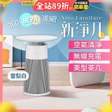 【限時下殺】LG PuriCare™ AeroFurniture新淨几｜空氣清淨 x 無線充電 x 美型茶几 雪梨白 (AS201PWU0)