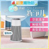 【限時下殺】LG PuriCare™ AeroFurniture新淨几｜空氣清淨 x 無線充電 x 美型茶几 雪梨白 (AS201PWU0)