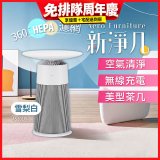 【限時下殺】LG PuriCare™ AeroFurniture新淨几｜空氣清淨 x 無線充電 x 美型茶几 雪梨白 (AS201PWU0)