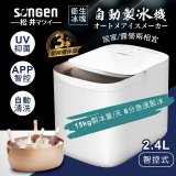 【SONGEN松井】智控快速製冰機 SG-IC03E