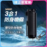 【美國沙豹】3合1膠型防身噴劑 黑色
