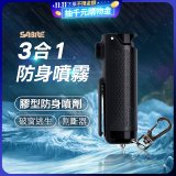 【美國沙豹】3合1膠型防身噴劑 黑色