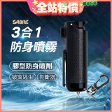 【美國沙豹】3合1膠型防身噴劑 黑色