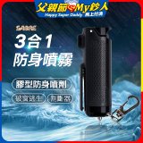 【美國沙豹】3合1膠型防身噴劑 黑色