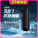 【美國沙豹】3合1膠型防身噴劑 黑色