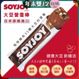 SOYJOY大豆營養棒 杏仁巧克力【蛋奶素】