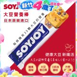 SOYJOY大豆營養棒 藍莓【蛋奶素】