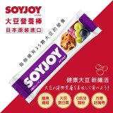 SOYJOY大豆營養棒 葡萄【蛋奶素】