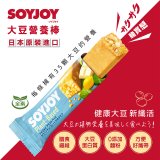 SOYJOY大豆營養棒 白巧克力夏威夷豆【全素可】