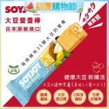 SOYJOY大豆營養棒 白巧克力夏威夷豆【全素可】