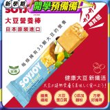 SOYJOY大豆營養棒 白巧克力夏威夷豆【全素可】